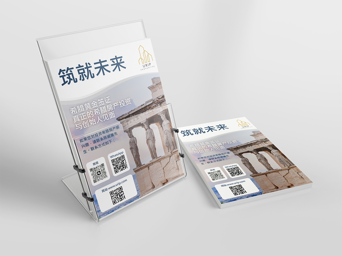 URIP_brochure