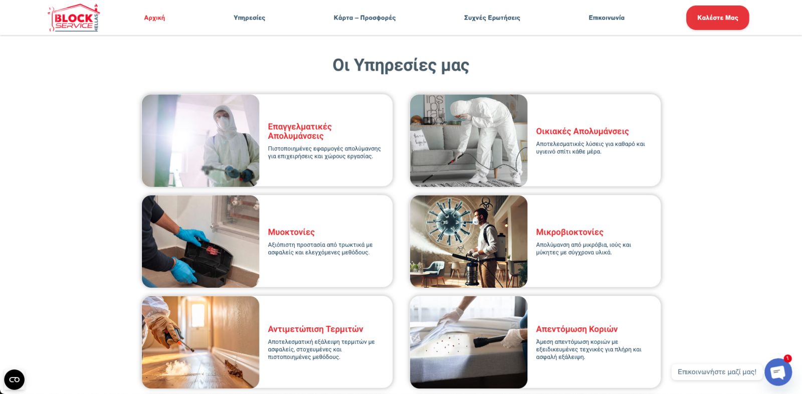 Block Service Hellas