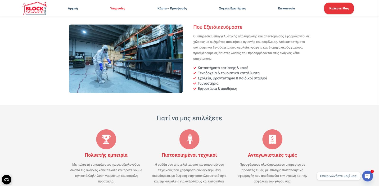 Block Service Hellas